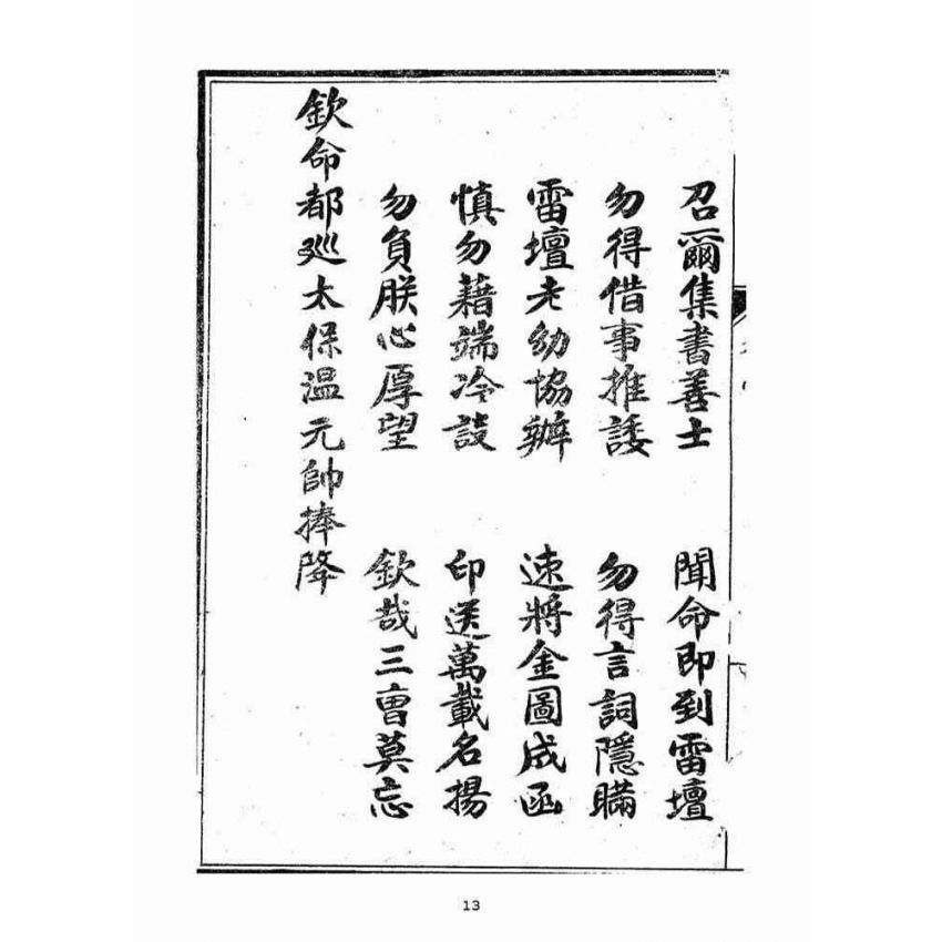 博揚古籍選(宗教篇):挽世金圖