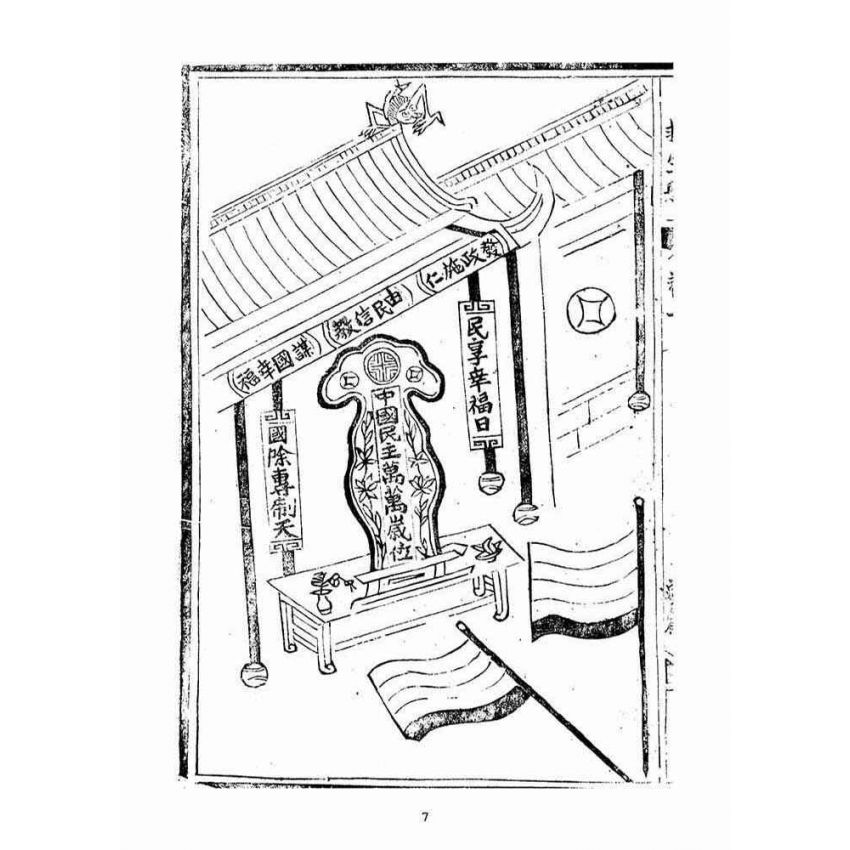 博揚古籍選(宗教篇)：救生船元集(卷一)