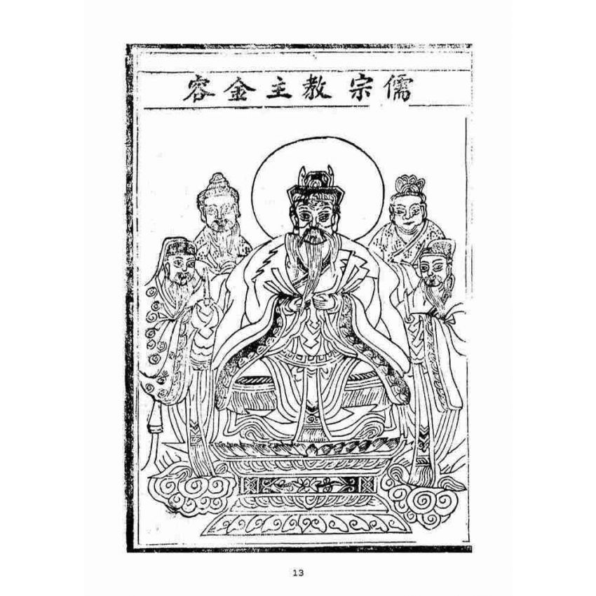 博揚古籍選(宗教篇)：救生船元集(卷一)