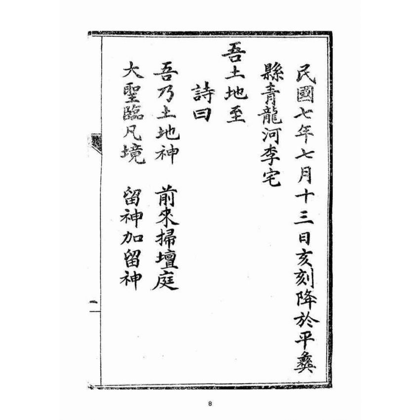 博揚古籍選(宗教篇)：乩鸞合編