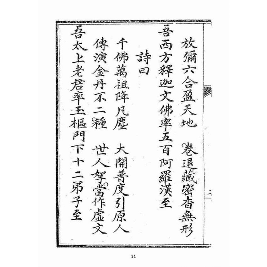 博揚古籍選(宗教篇)：乩鸞合編