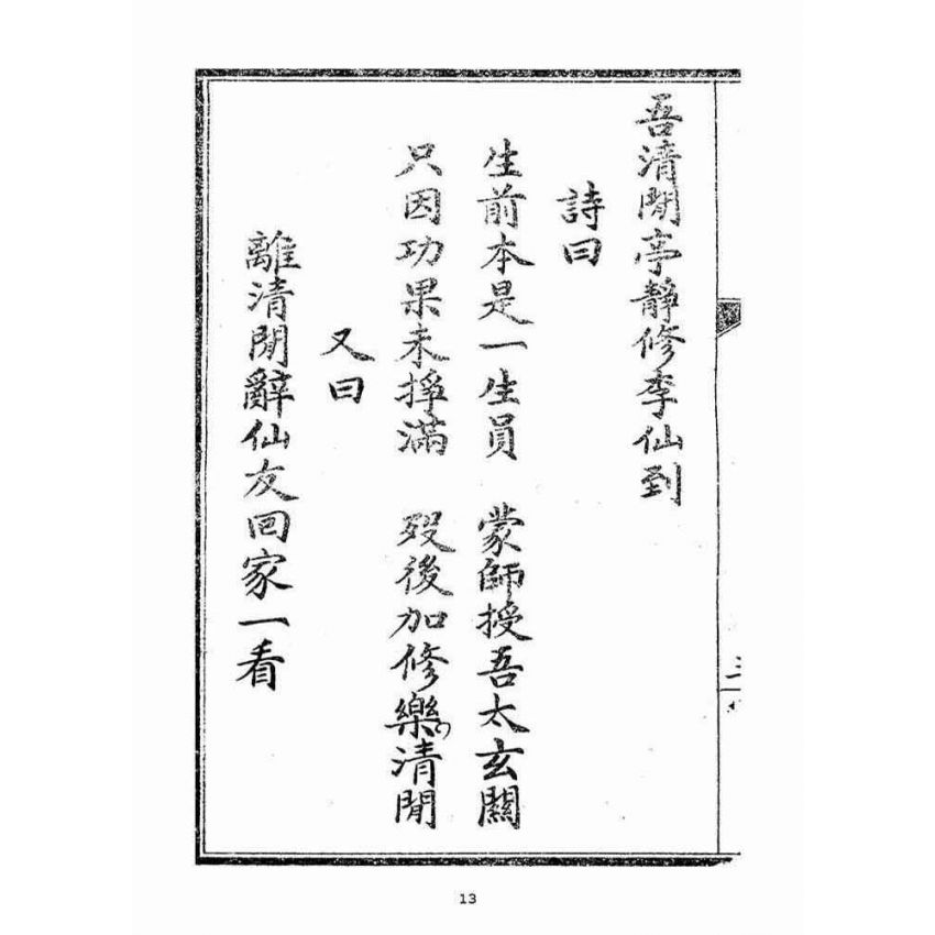 博揚古籍選(宗教篇)：乩鸞合編