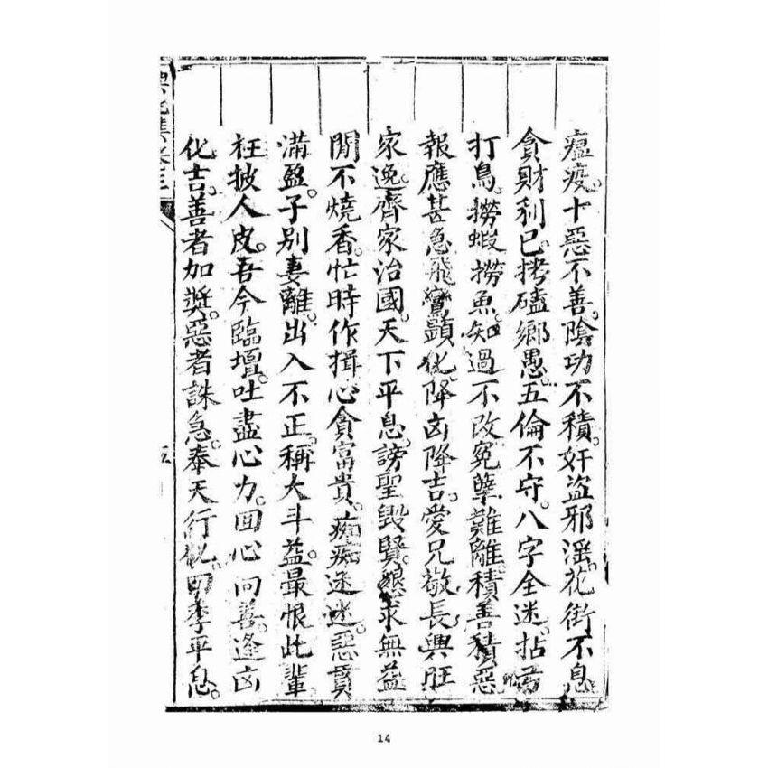 博揚古籍選(宗教篇)：興化集