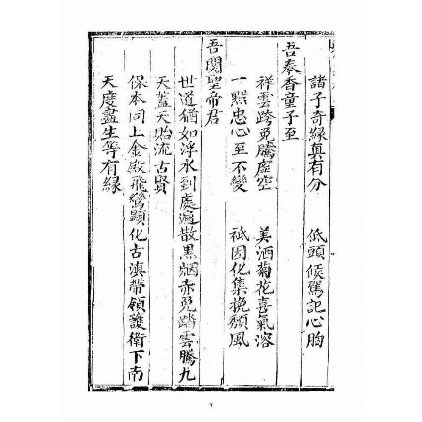 博揚古籍選(宗教篇)：興化集