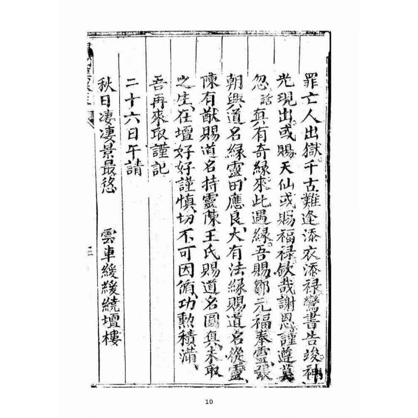 博揚古籍選(宗教篇)：興化集