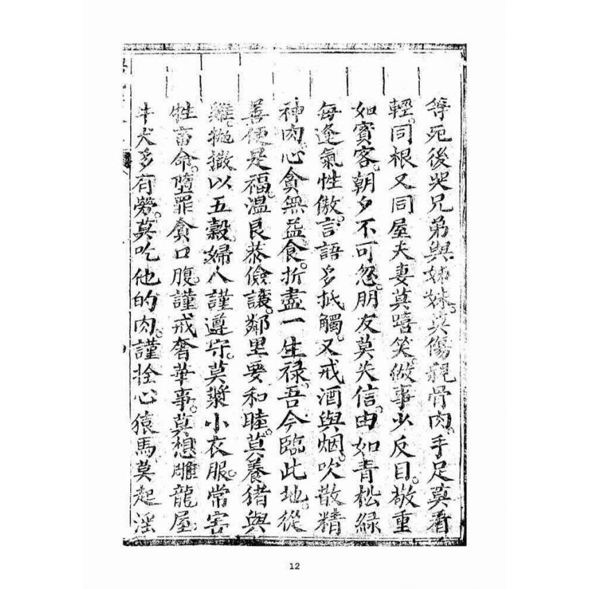 博揚古籍選(宗教篇)：興化集