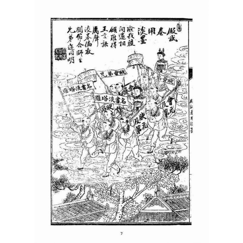 博揚古籍選(宗教篇)：音釋坐花志果