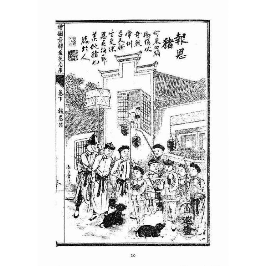 博揚古籍選(宗教篇)：音釋坐花志果