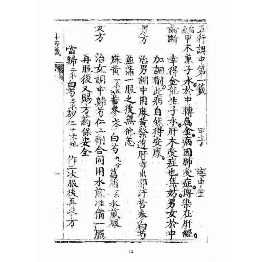 博揚古籍選(宗教篇):斗母靈籤