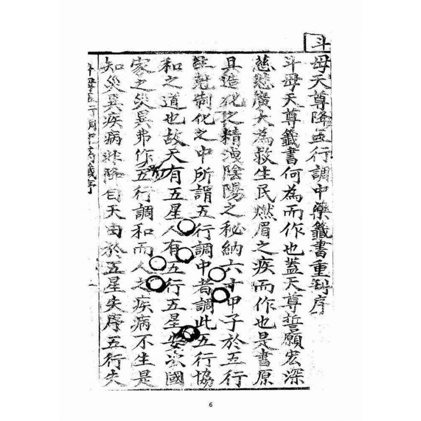 博揚古籍選(宗教篇):斗母靈籤