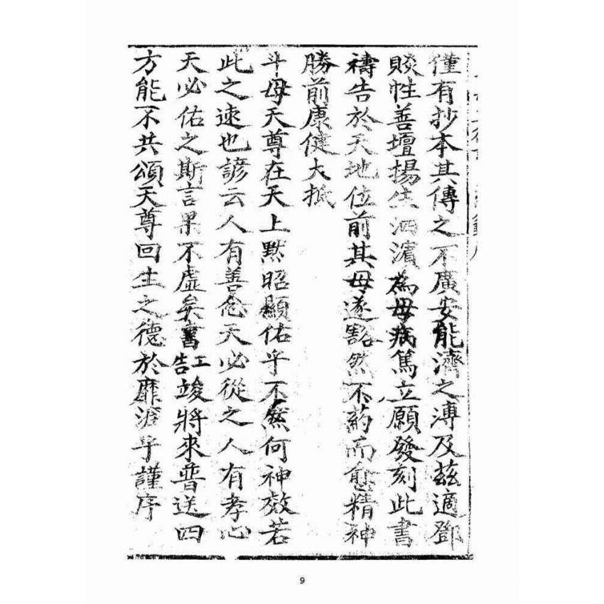 博揚古籍選(宗教篇):斗母靈籤