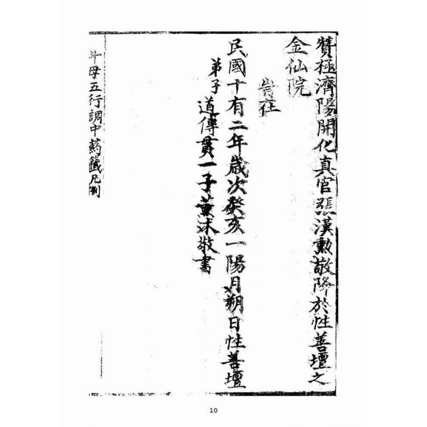 博揚古籍選(宗教篇):斗母靈籤