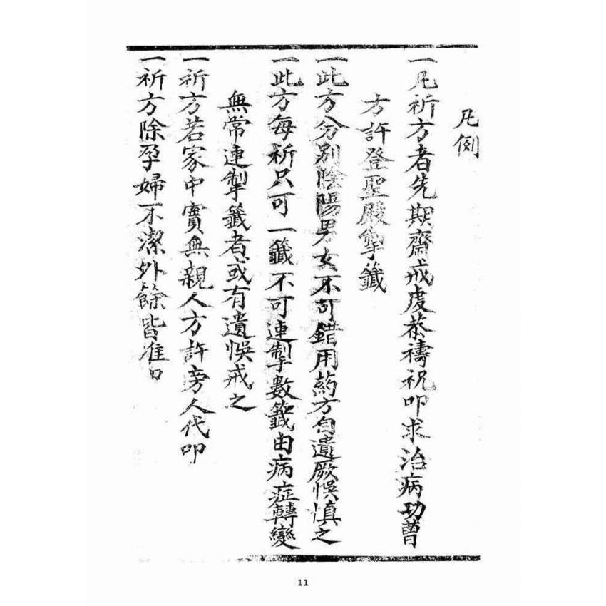 博揚古籍選(宗教篇):斗母靈籤