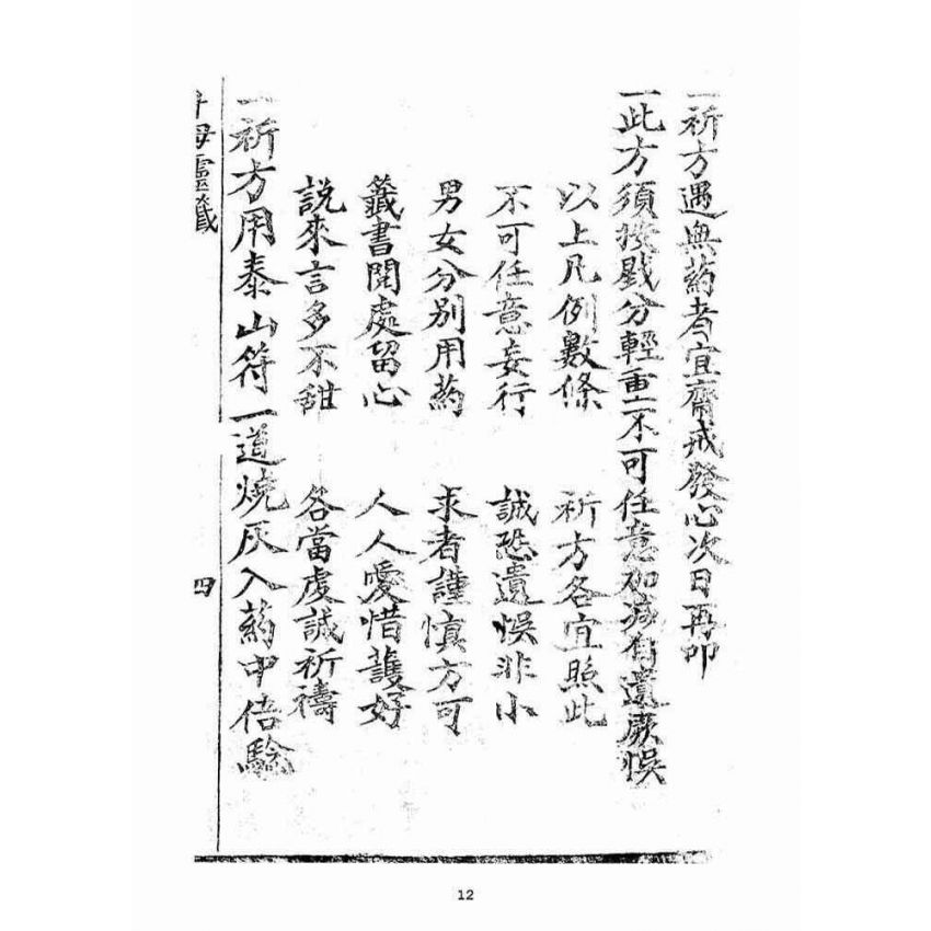 博揚古籍選(宗教篇):斗母靈籤