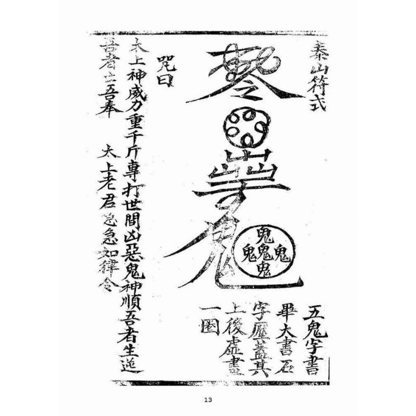 博揚古籍選(宗教篇):斗母靈籤