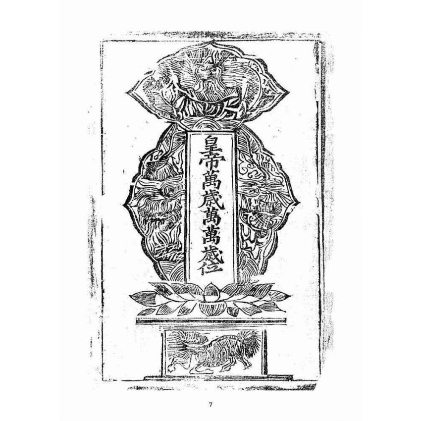 博揚古籍選(宗教篇)：了然集詩詞(卷壹)