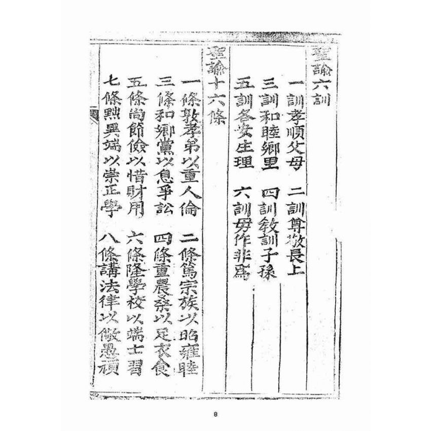 博揚古籍選(宗教篇)：了然集詩詞(卷壹)