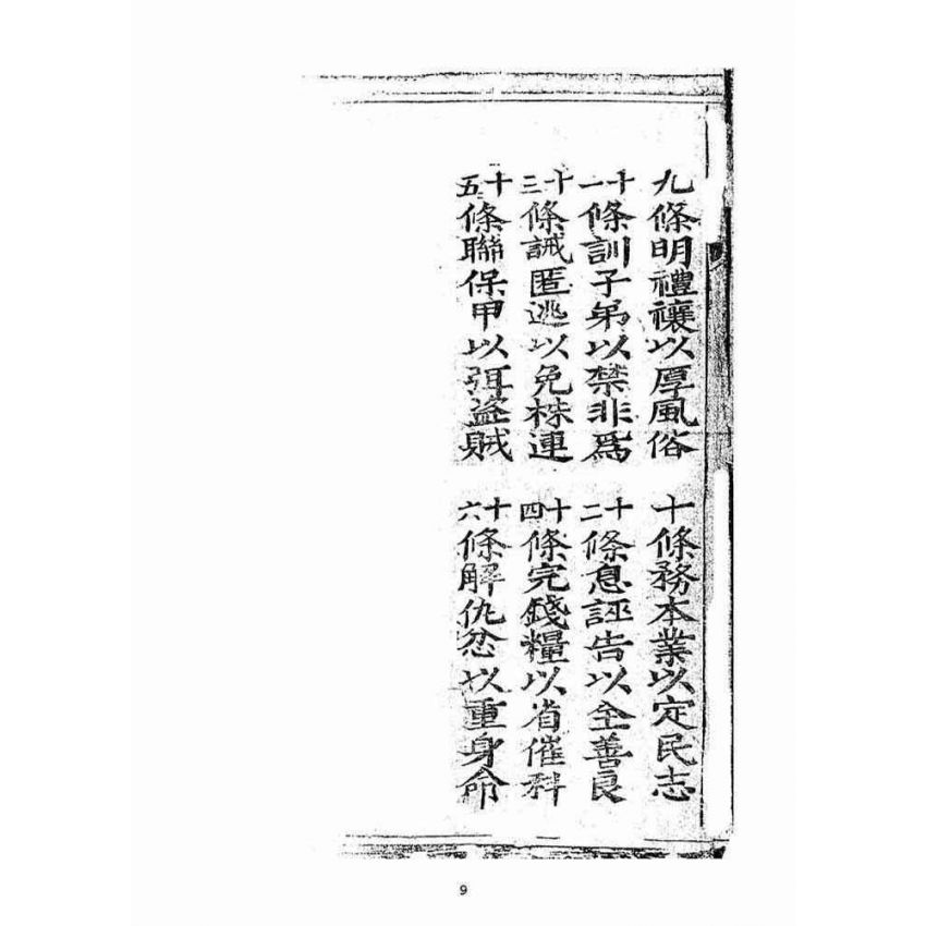 博揚古籍選(宗教篇)：了然集詩詞(卷壹)