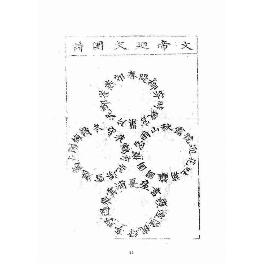 博揚古籍選(宗教篇)：了然集詩詞(卷壹)