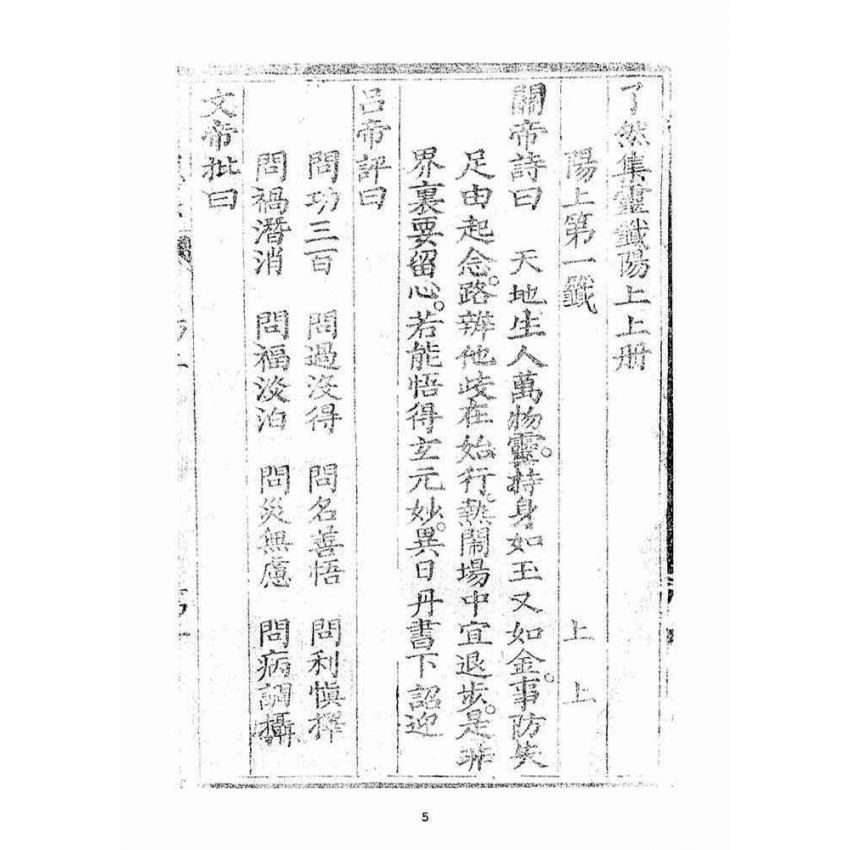 博揚古籍選(宗教篇)：了然集靈籤陽(上上冊)