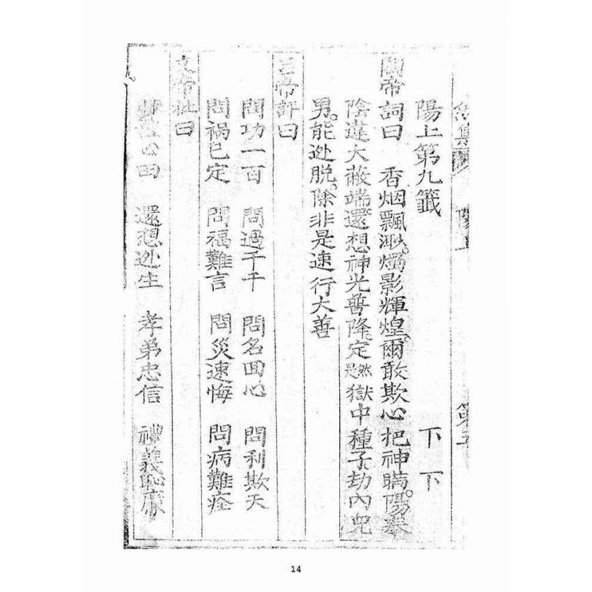 博揚古籍選(宗教篇)：了然集靈籤陽(上上冊)