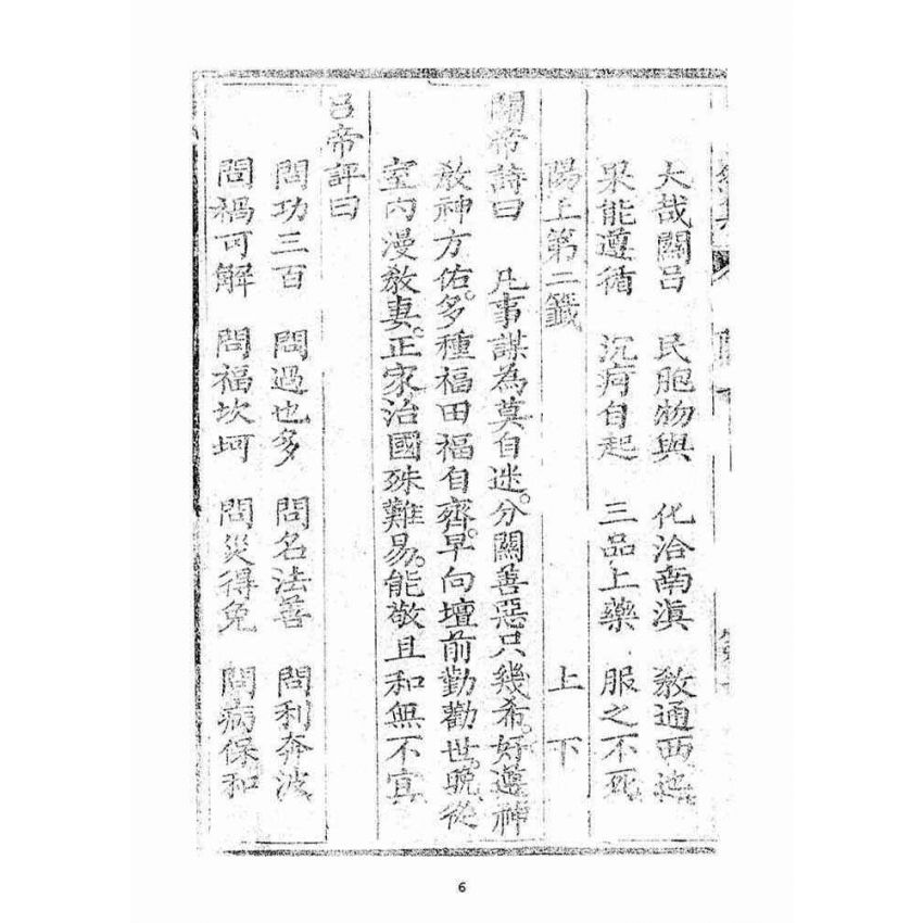 博揚古籍選(宗教篇)：了然集靈籤陽(上上冊)