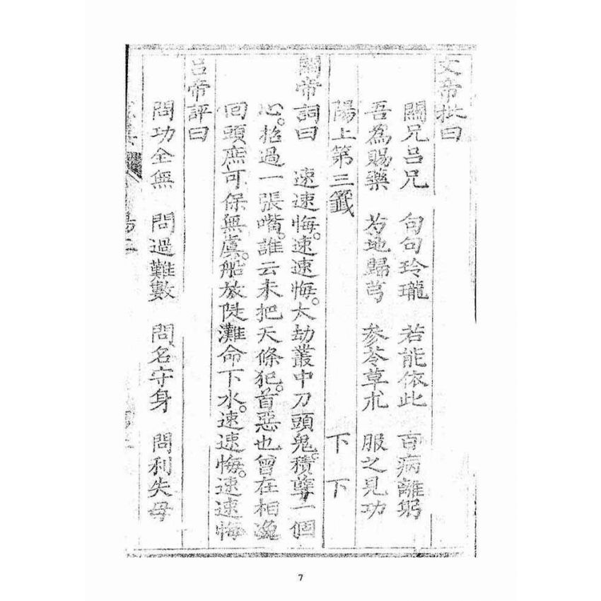 博揚古籍選(宗教篇)：了然集靈籤陽(上上冊)