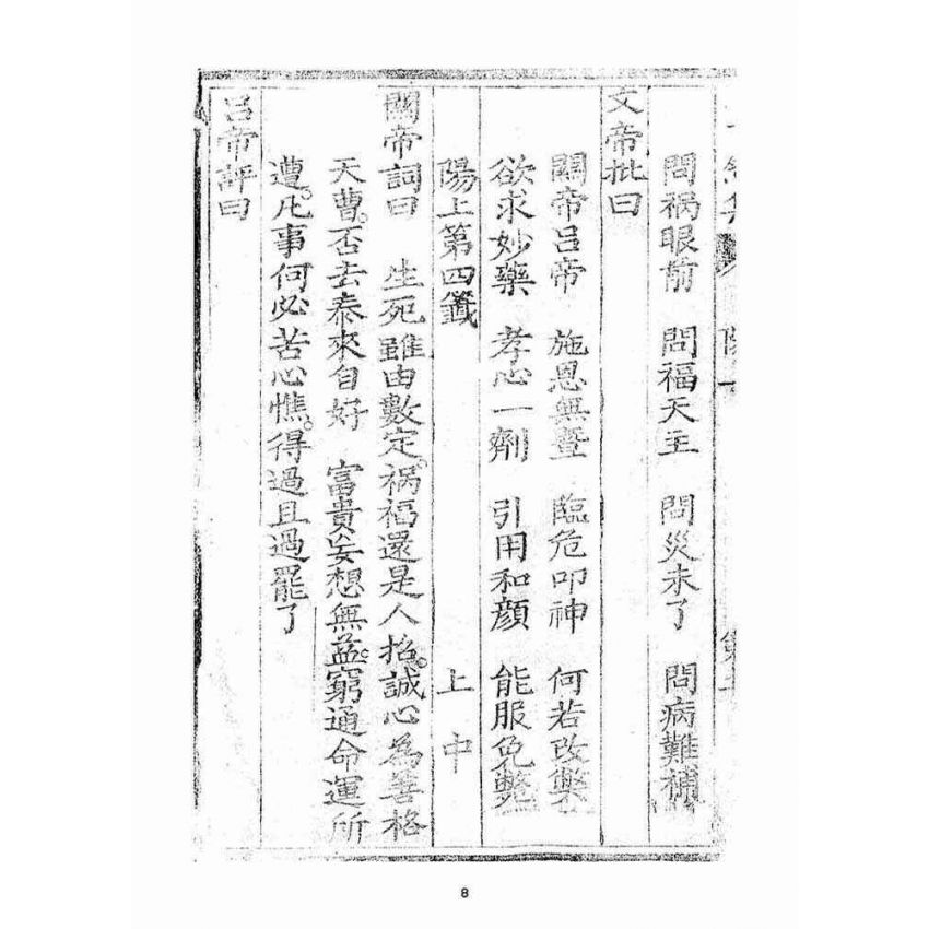 博揚古籍選(宗教篇)：了然集靈籤陽(上上冊)