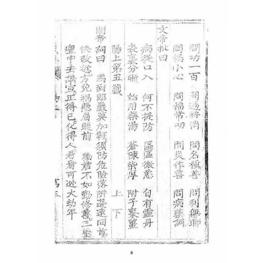 博揚古籍選(宗教篇)：了然集靈籤陽(上上冊)