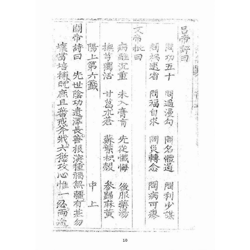 博揚古籍選(宗教篇)：了然集靈籤陽(上上冊)