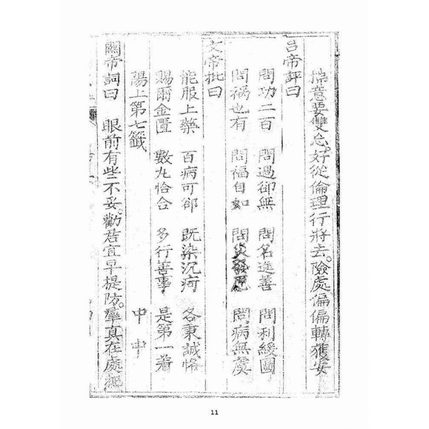 博揚古籍選(宗教篇)：了然集靈籤陽(上上冊)