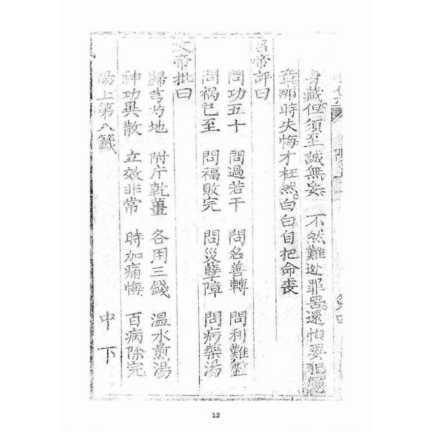 博揚古籍選(宗教篇)：了然集靈籤陽(上上冊)