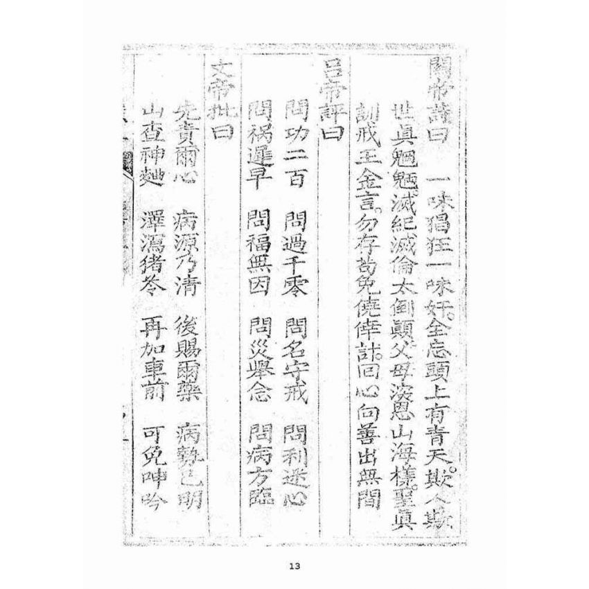 博揚古籍選(宗教篇)：了然集靈籤陽(上上冊)