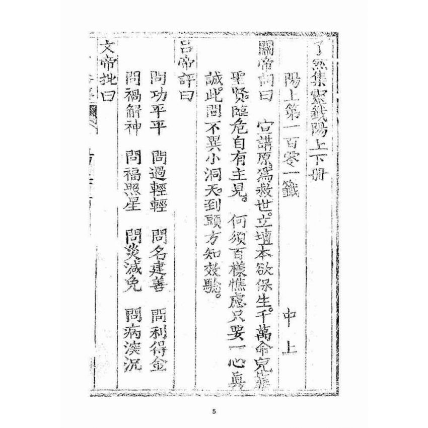 博揚古籍選(宗教篇)：了然集靈籤陽(上下冊)