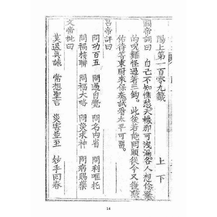 博揚古籍選(宗教篇)：了然集靈籤陽(上下冊)