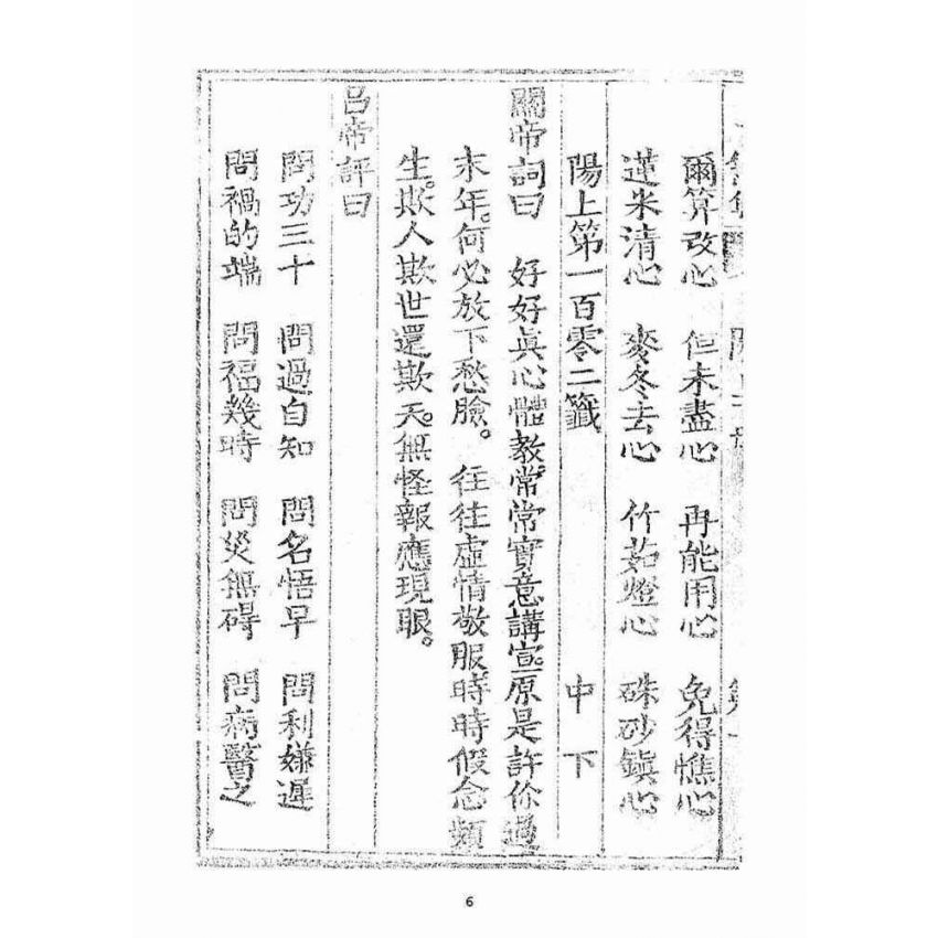 博揚古籍選(宗教篇)：了然集靈籤陽(上下冊)