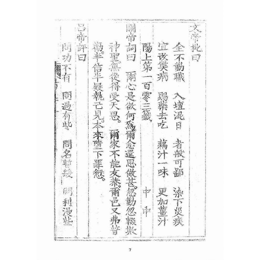 博揚古籍選(宗教篇)：了然集靈籤陽(上下冊)