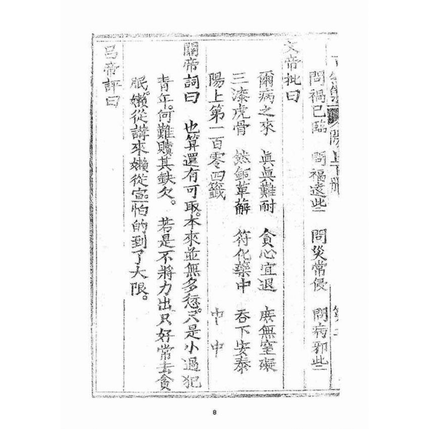 博揚古籍選(宗教篇)：了然集靈籤陽(上下冊)