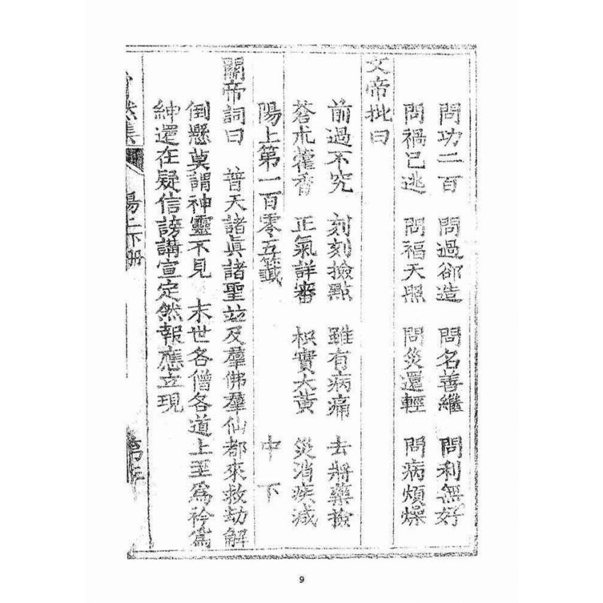 博揚古籍選(宗教篇)：了然集靈籤陽(上下冊)