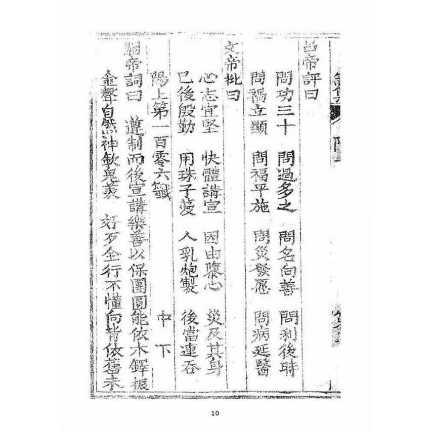 博揚古籍選(宗教篇)：了然集靈籤陽(上下冊)