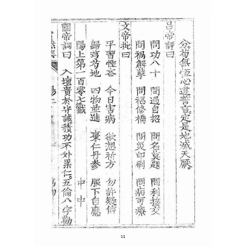 博揚古籍選(宗教篇)：了然集靈籤陽(上下冊)