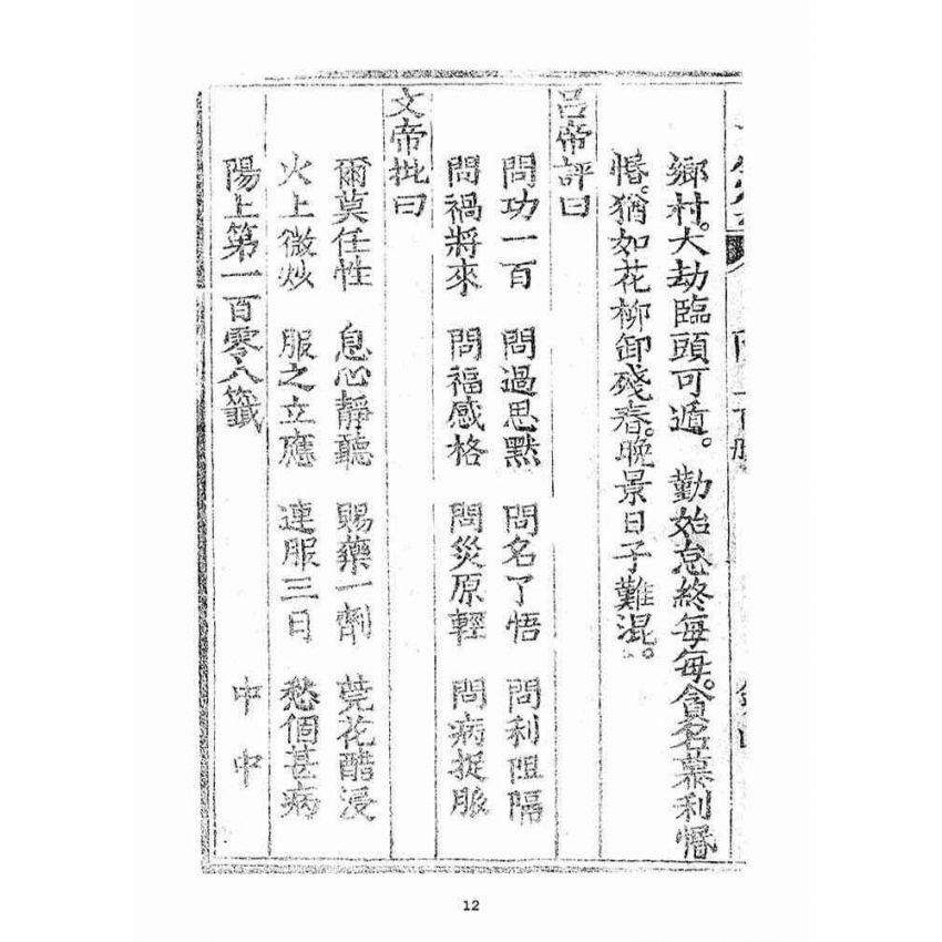 博揚古籍選(宗教篇)：了然集靈籤陽(上下冊)