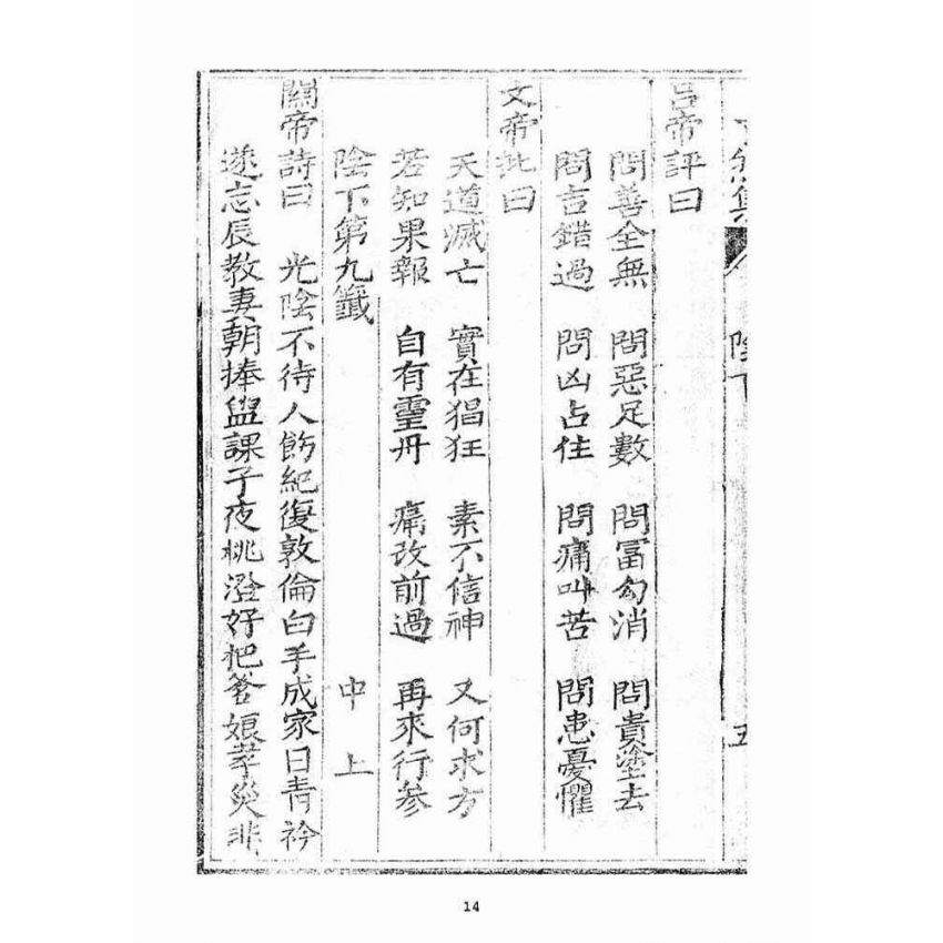 博揚古籍選(宗教篇)：了然集靈籤陽(下上冊)