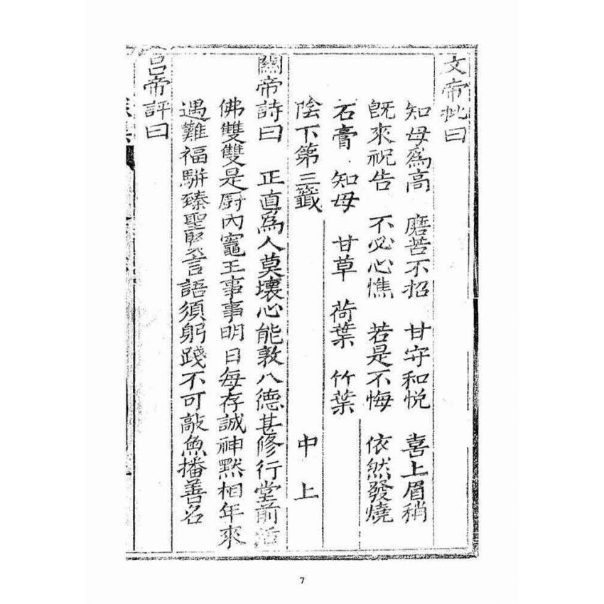 博揚古籍選(宗教篇)：了然集靈籤陽(下上冊)