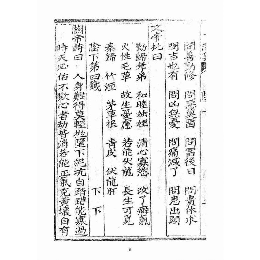 博揚古籍選(宗教篇)：了然集靈籤陽(下上冊)