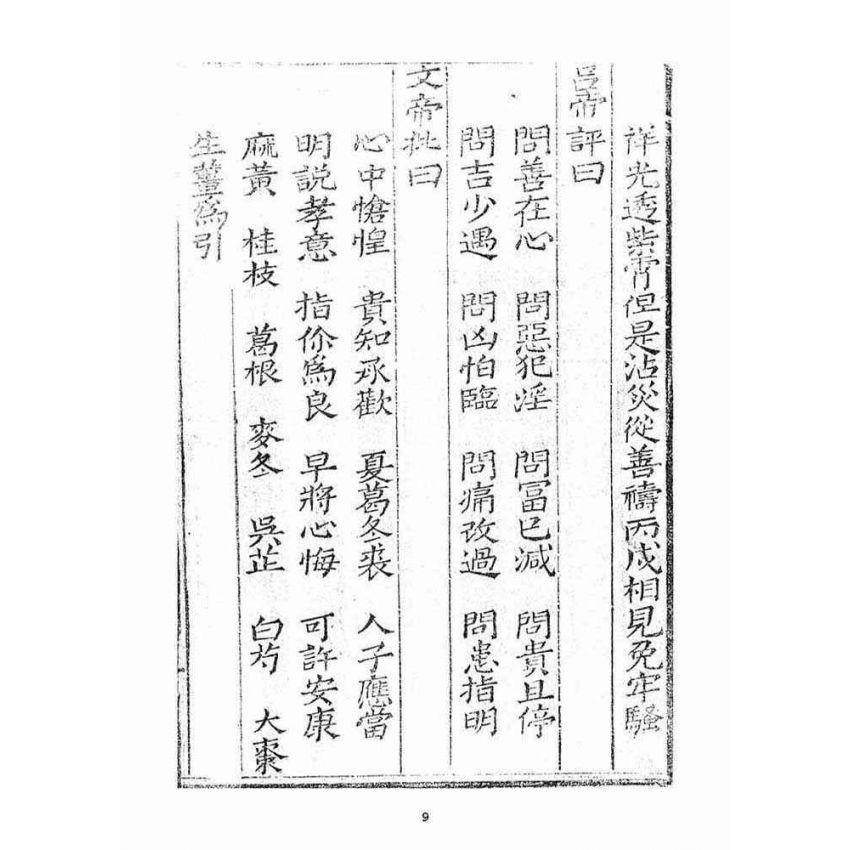 博揚古籍選(宗教篇)：了然集靈籤陽(下上冊)