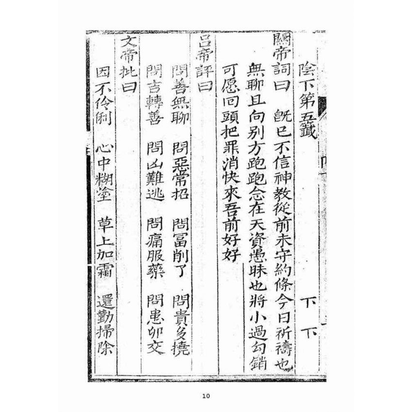 博揚古籍選(宗教篇)：了然集靈籤陽(下上冊)