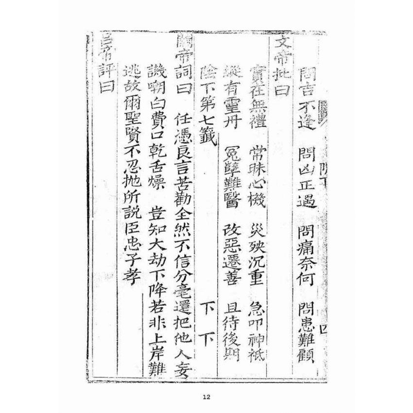 博揚古籍選(宗教篇)：了然集靈籤陽(下上冊)