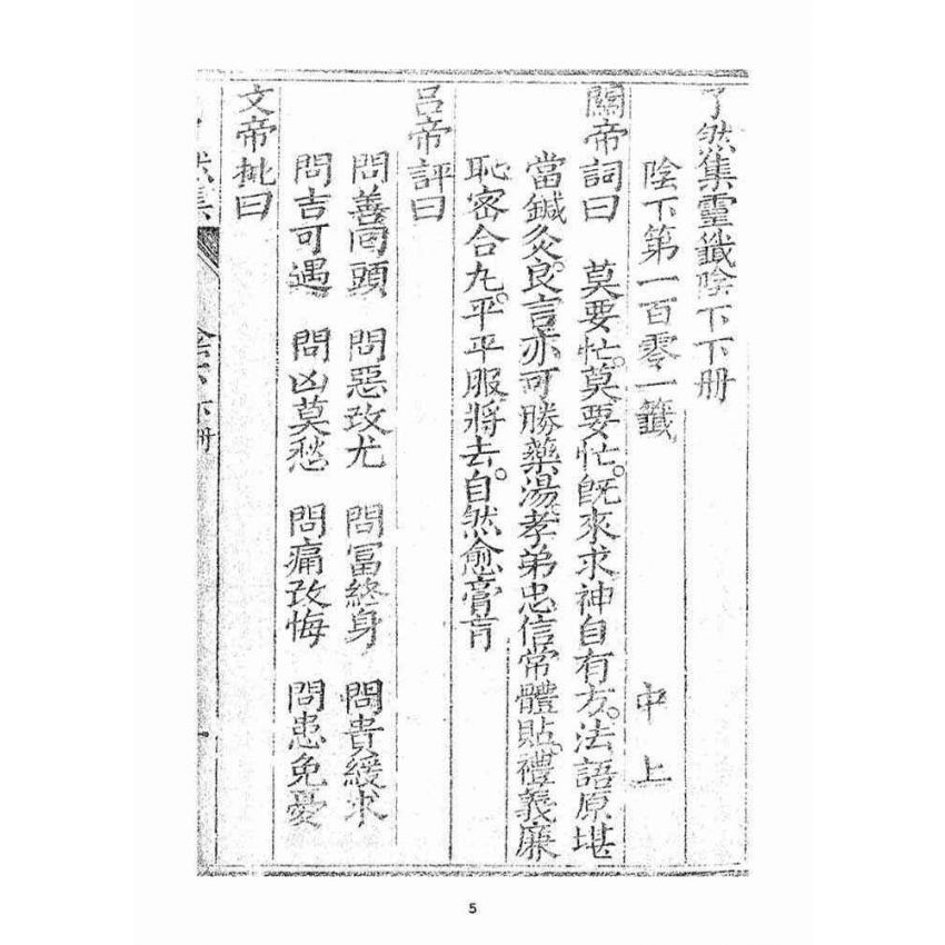 博揚古籍選(宗教篇)：了然集靈籤陽(下下冊)