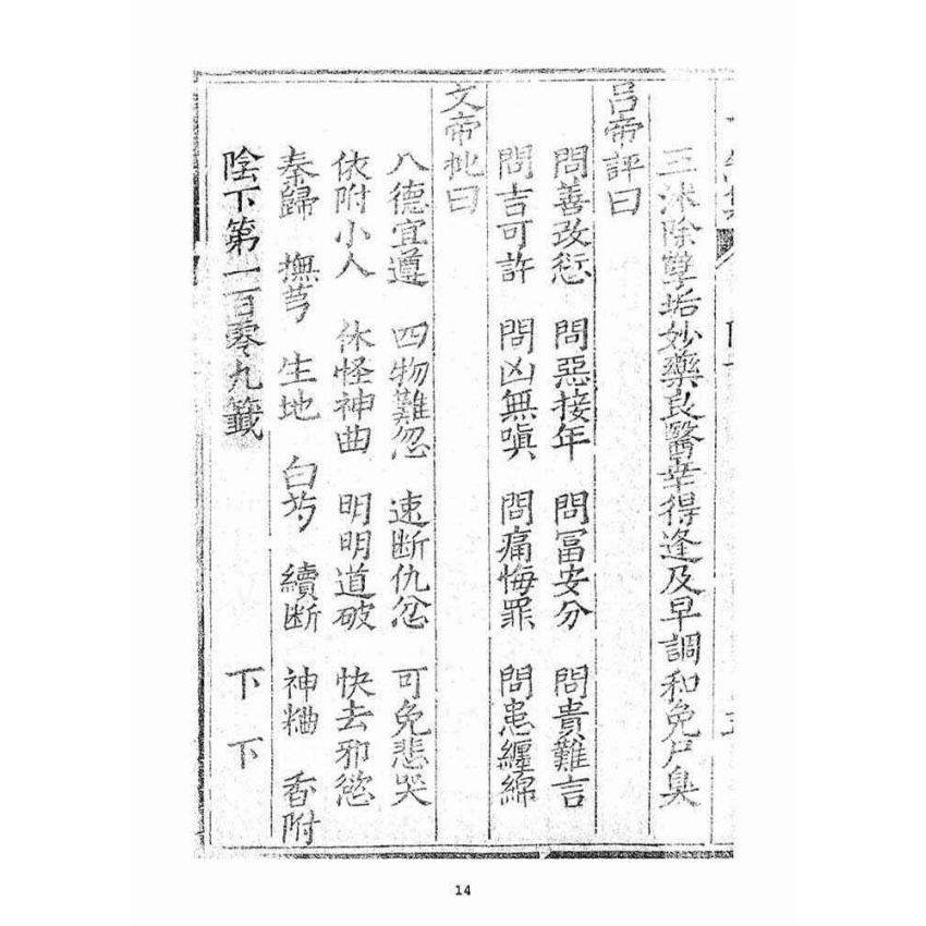 博揚古籍選(宗教篇)：了然集靈籤陽(下下冊)